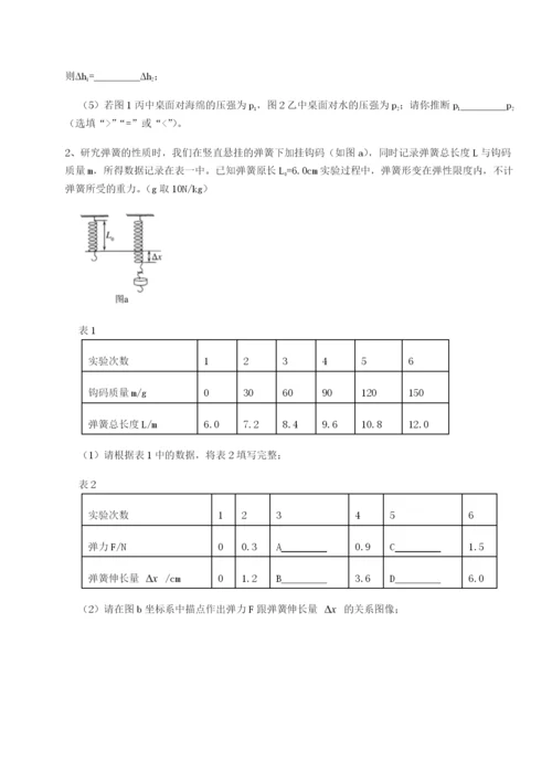 滚动提升练习四川绵阳南山双语学校物理八年级下册期末考试章节训练试题（解析版）.docx
