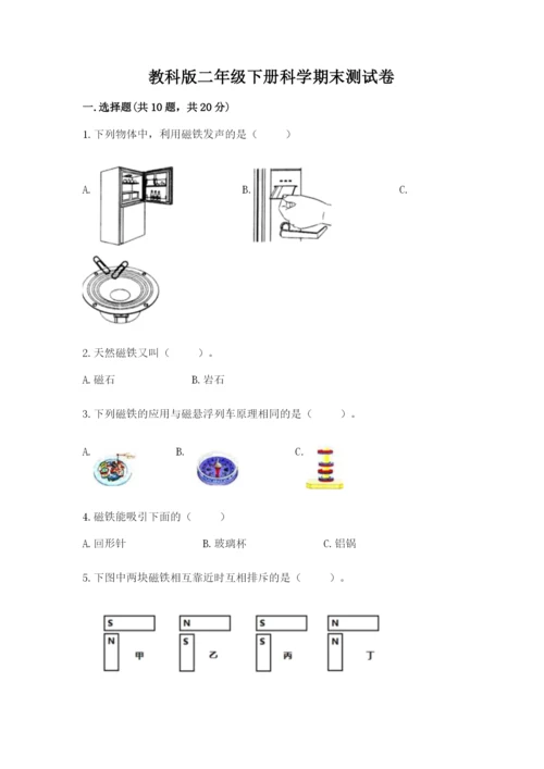 教科版二年级下册科学期末测试卷精品【含答案】.docx