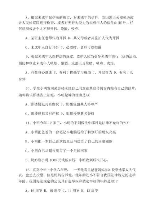 2019最新青少年法律知识竞赛试题及答案.docx