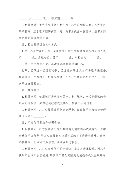 工厂简单的租赁合同三篇.docx