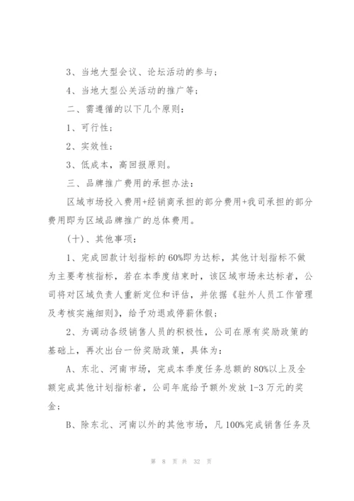 销售第四季度高效工作计划五篇.docx