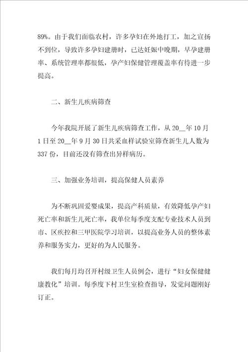 2023妇幼保健个人工作总结
