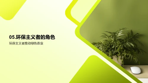 活动策划推动绿农