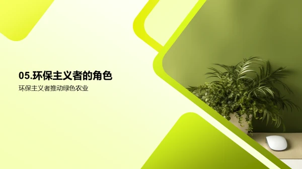 活动策划推动绿农