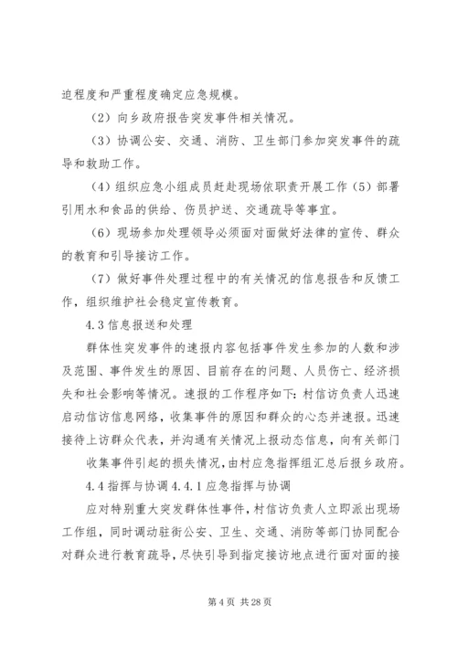 群体性突发事件应急预案 (5).docx