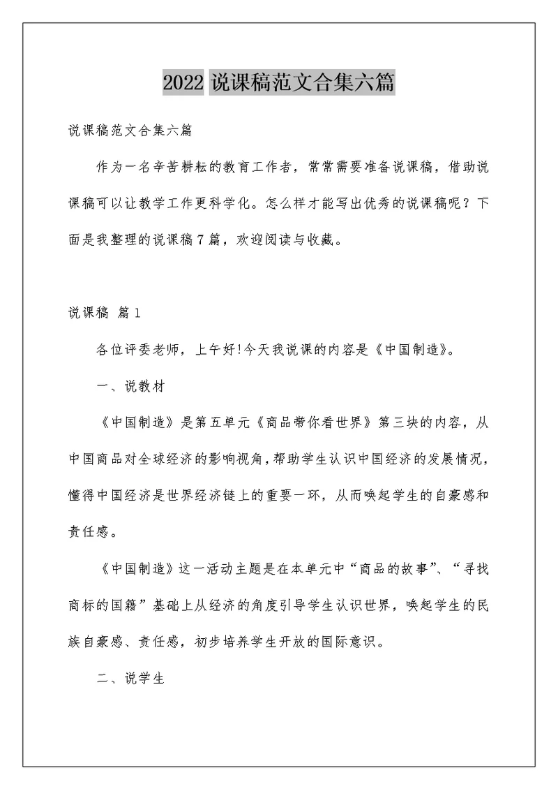 2022说课稿范文合集六篇