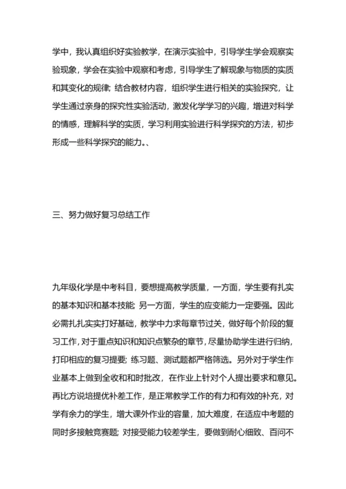 化学教师的年度工作总结范文.docx