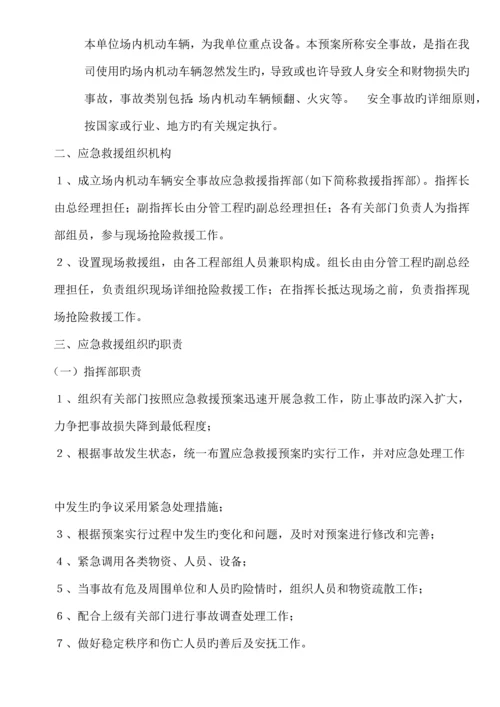 厂内机动车辆安全管理制度.docx