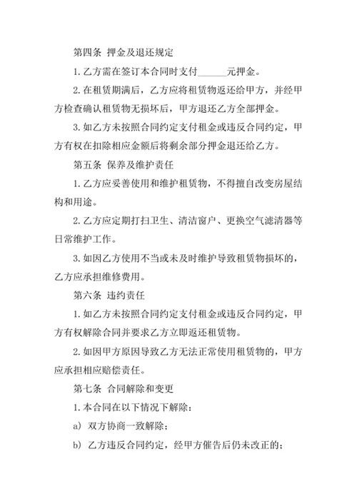 办公室租赁合同