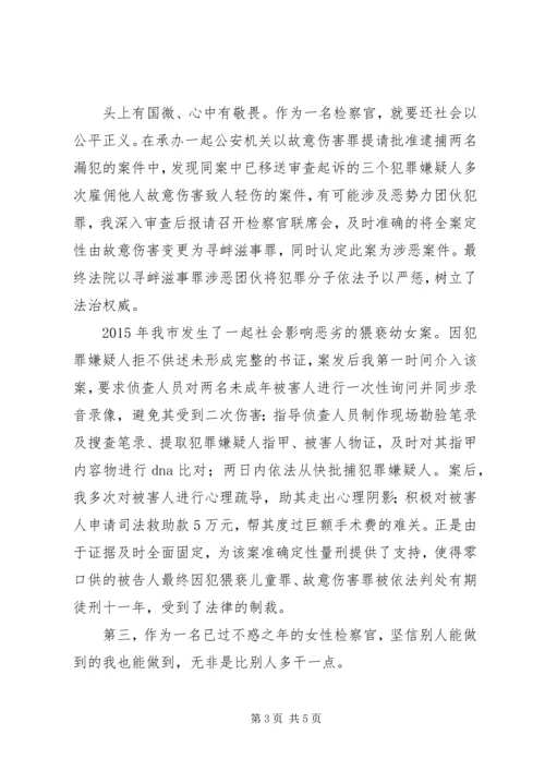 全国模范检察官陈莉娜先进事迹材料宣传.docx