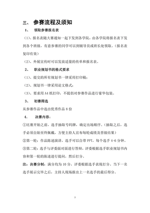 大学生职业规划大赛书