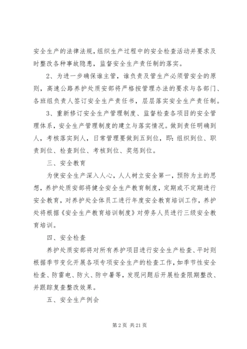 年度生产计划范文3篇.docx