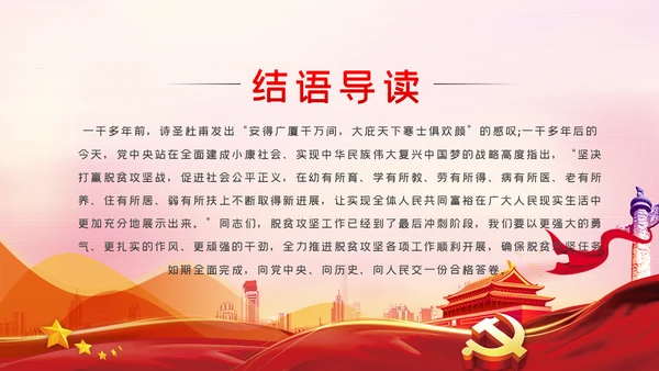 鼓足三劲助力脱贫攻坚专题党课PPT模板