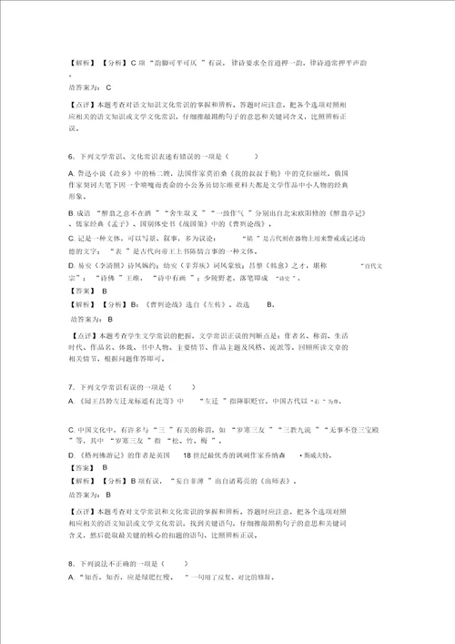 部编中考语文文化常识练习题