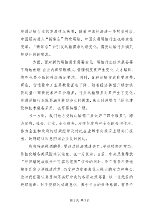 新常态学习心得 (2).docx