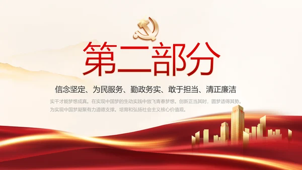 红色党建决战决胜脱贫攻坚学习教育PPT模板