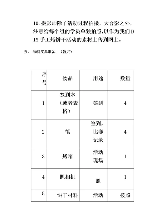 DIY饼干活动策划方案