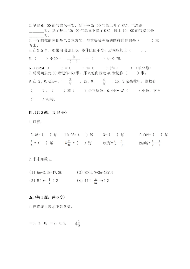 西师大版数学小升初模拟试卷及答案【名校卷】.docx