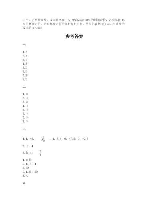 天津小升初数学真题试卷精品（名师推荐）.docx