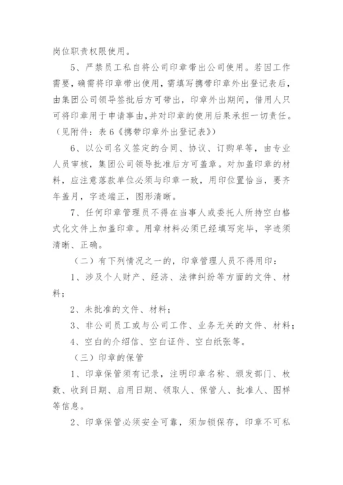 公司各项公章使用管理制度_1.docx