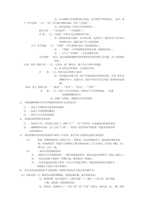 岳麓版高中历史必修三知识点