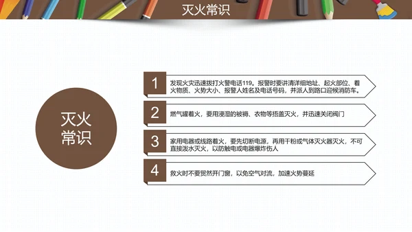 中小学生假期安全教育PPT课件