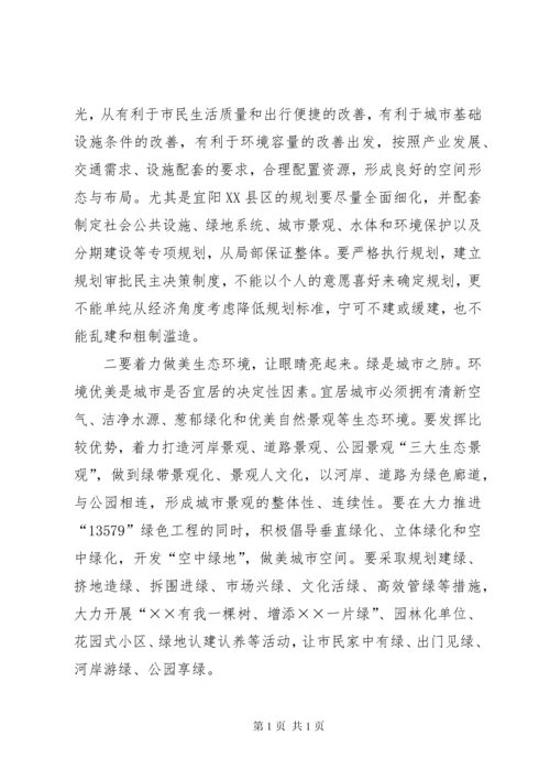 建设宜居城市对策及研究汇报.docx