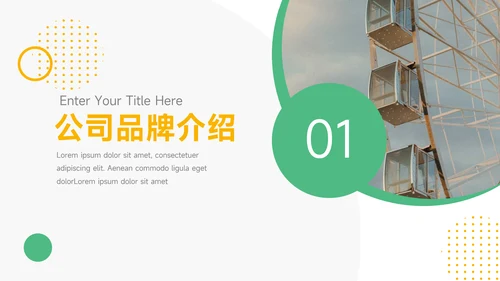 绿黄金融行业通用大气工作汇报PPT模板