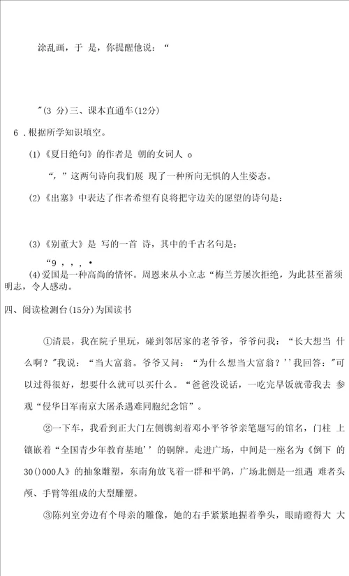 统编版语文四年级上册第七单元综合素质达标卷含答案