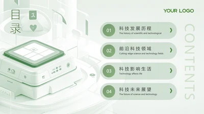 渐变绿色商务风3D目录页
