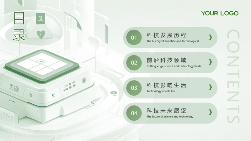 渐变绿色商务风3D目录页