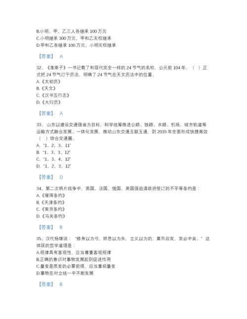 2022年广东省三支一扶之公共基础知识自测提分题库带答案解析.docx