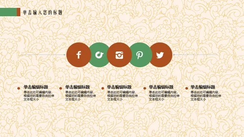 文创设计文艺艺术民族风通用PPT模板