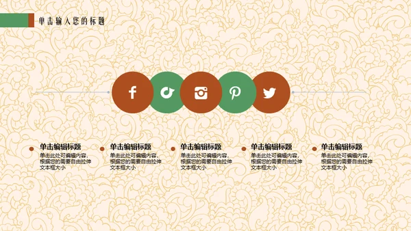 文创设计文艺艺术民族风通用PPT模板