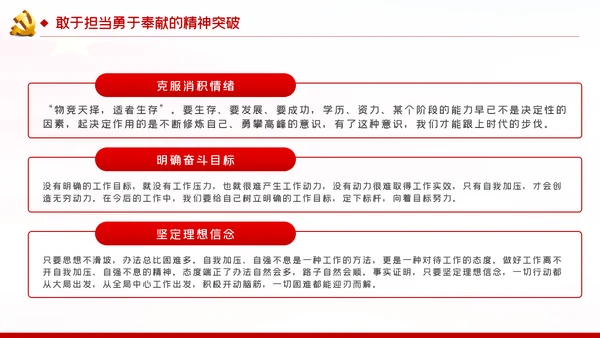 敢于担当勇于奉献做新时代合格党员党建党课PPT模板