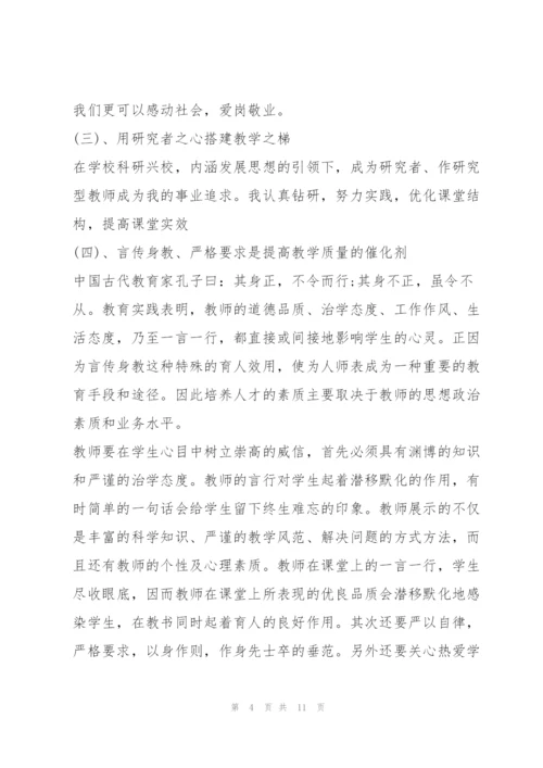 教师师德师风警示教育大会心得体会（范文推荐）.docx