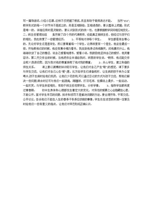 代课老师实习个人总结