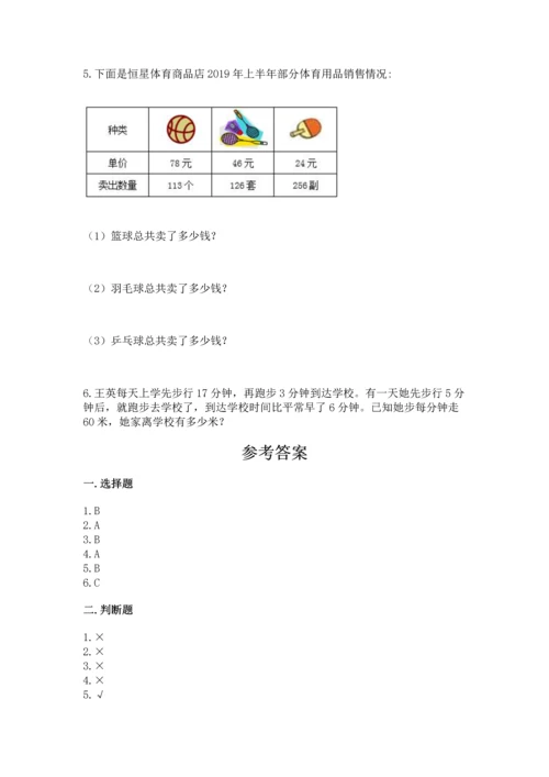 冀教版四年级下册数学第三单元 三位数乘以两位数 测试卷带答案（黄金题型）.docx