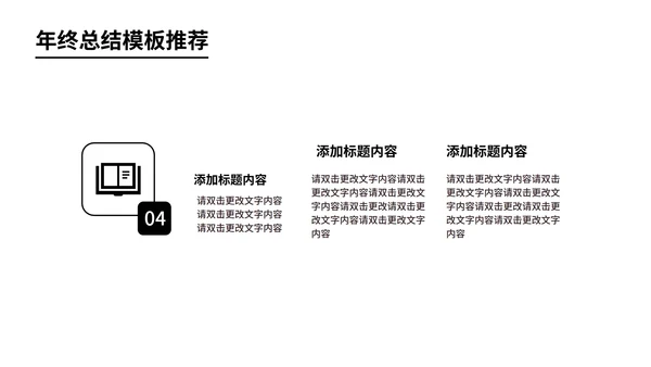 黑色商务风员工年终总结汇报PPT模板