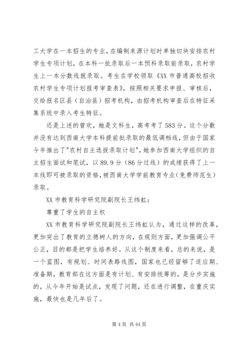 重庆公车改革最新方案.docx