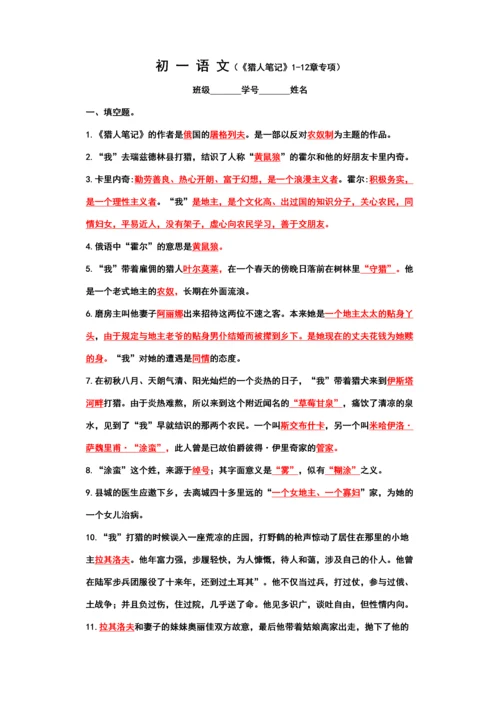 2023年猎人笔记专项练习测试卷试题.docx