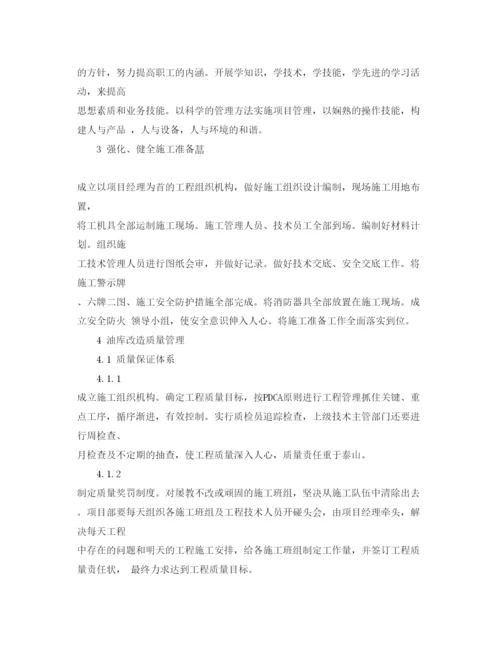 【精编】《安全管理论文》之油库改造项目安全施工质量管理.docx