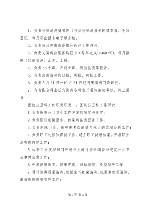 公卫科工作简报 (2).docx