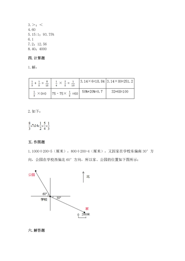 人教版六年级上册数学期末测试卷带答案下载.docx