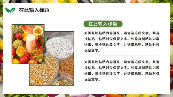 实景绿色清新天然有机果蔬风格PPT模板
