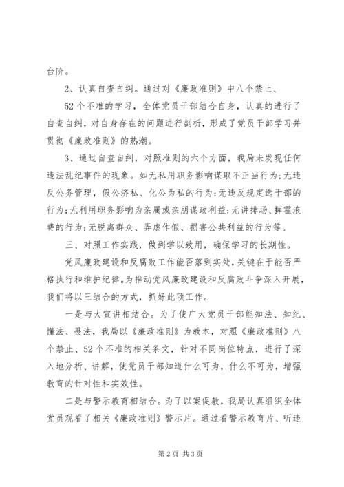 关于廉洁从业自查报告范文.docx