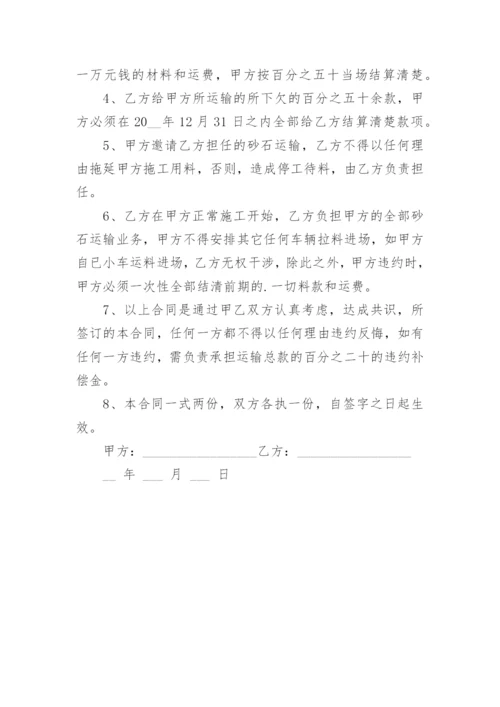 砂石运输合同.docx