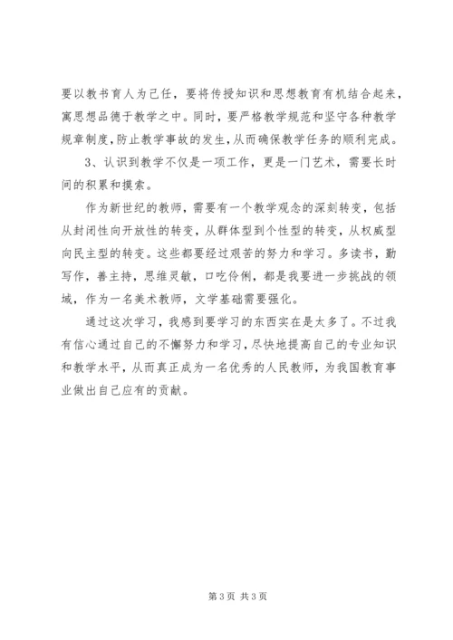 基础教育综合改革大讨论学习心得体会 (3).docx