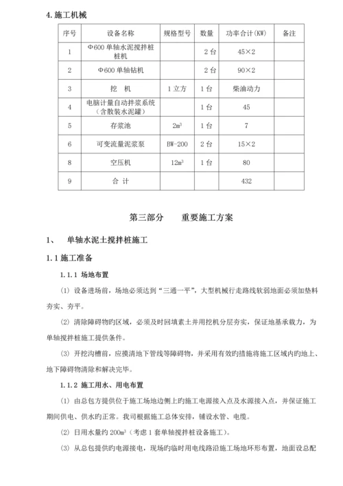 单轴搅拌桩综合施工专题方案.docx