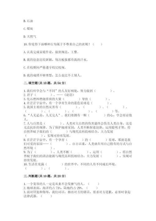 小学六年级下册道德与法治期中测试卷附参考答案（考试直接用）.docx